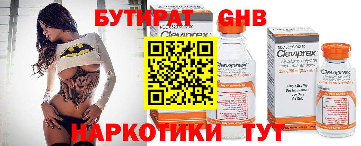 БУТИРАТ бутик  Вход с VPN  Ханты-Мансийск 