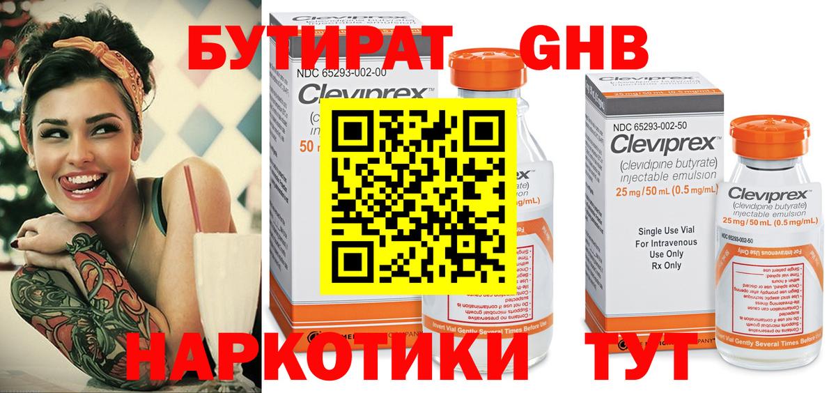 БУТИРАТ бутик Ханты-Мансийск