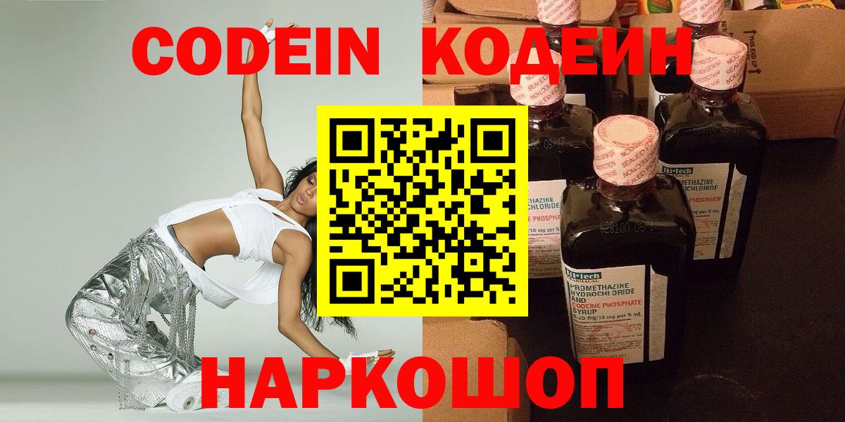 Кодеин Purple Drank  Кодеин Purple Drank  Ханты-Мансийск  Вход с VPN 