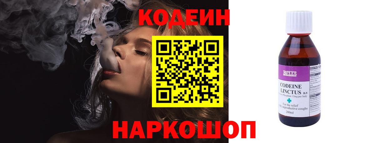 Codein напиток Lean (лин) Ханты-Мансийск