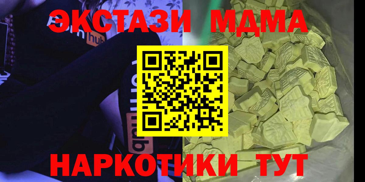МДМА молли  Вход с VPN  Ханты-Мансийск  MDMA crystal 